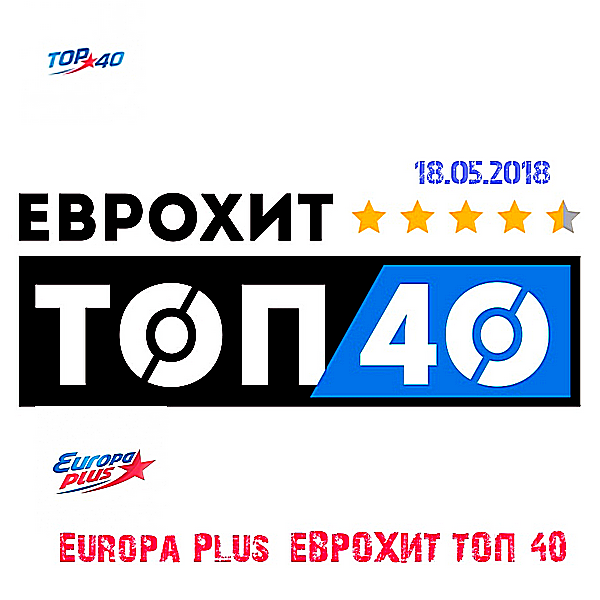 Европа плюс топ 40 2024 год. ЕВРОХИТ топ 40. Европа плюс 40. Европа плюс топ. ЕВРОХИТ топ 40 2018.