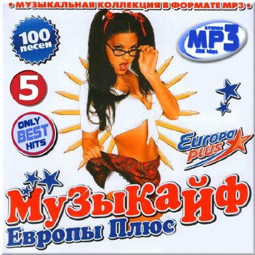 Зарубежных песни европа. Сборник Европа плюс 2013. Музыкайф - Europa Plus. Музыкайф сборники. Музыкайф диск.