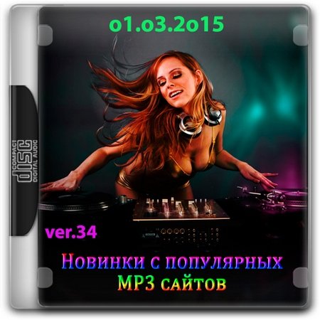 Mp3 сайты 2019. Новинки с разных популярных mp3 сайтов. Новинки музыки 2023. Музыка 2023 новинки слушать.