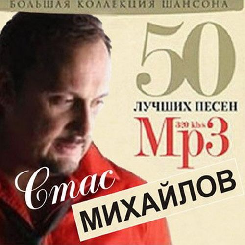 50 лучших русских песен. 50 Лучших песен.