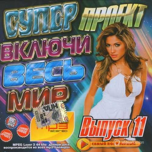 Хиты июнь 2024. Музыкальный сборник. Сборник Europa Plus. Сборник mp3. Сборники 50/50 все включено.