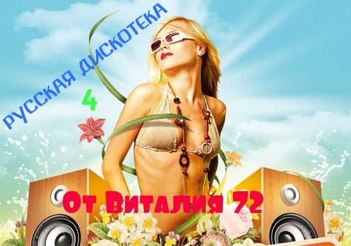 Альбом 2024 русские песни