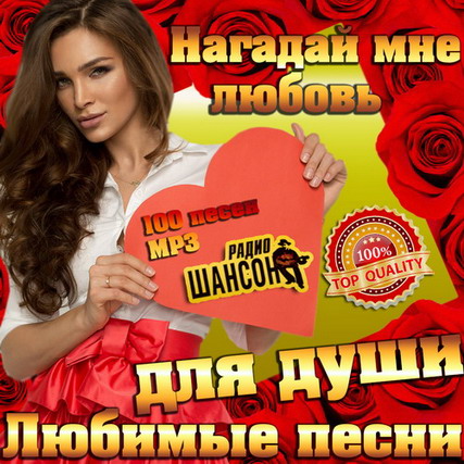 Песни для души